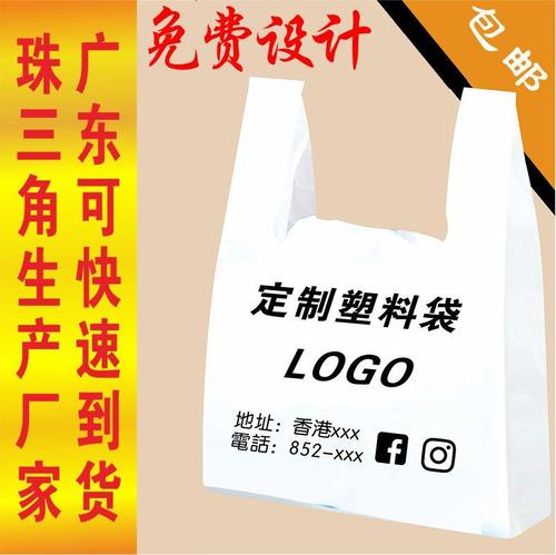 塑料袋定制po胶袋订做餐饮打包袋印刷logo食品背心袋子印字马夹袋